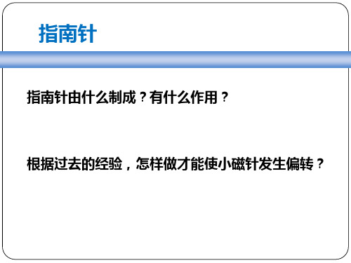 六年级上册科学：电和磁教科版PPT(14张)