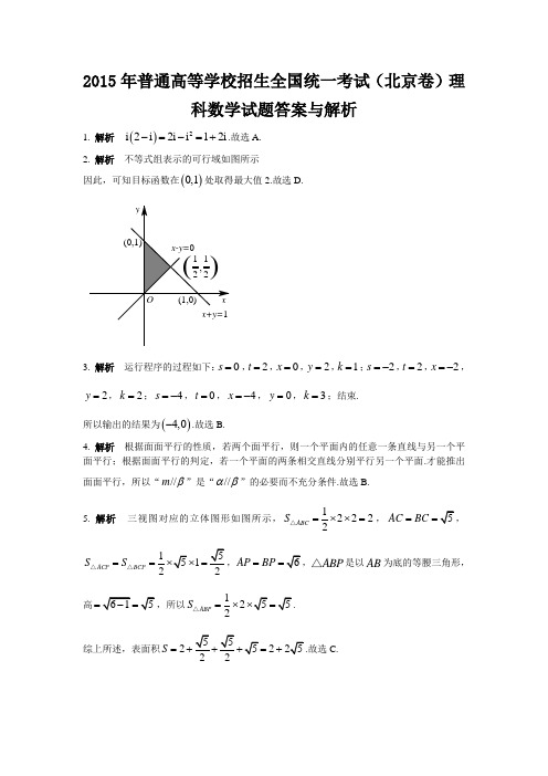 2015北京高考数学(理科)答案