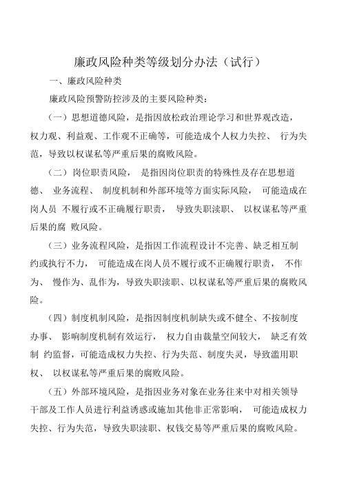 廉政风险等级划分操作办法