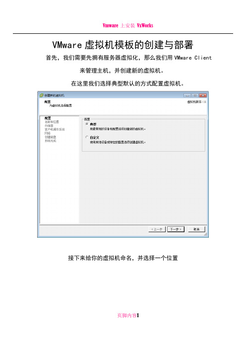 VMware虚拟机模板的创建与部署