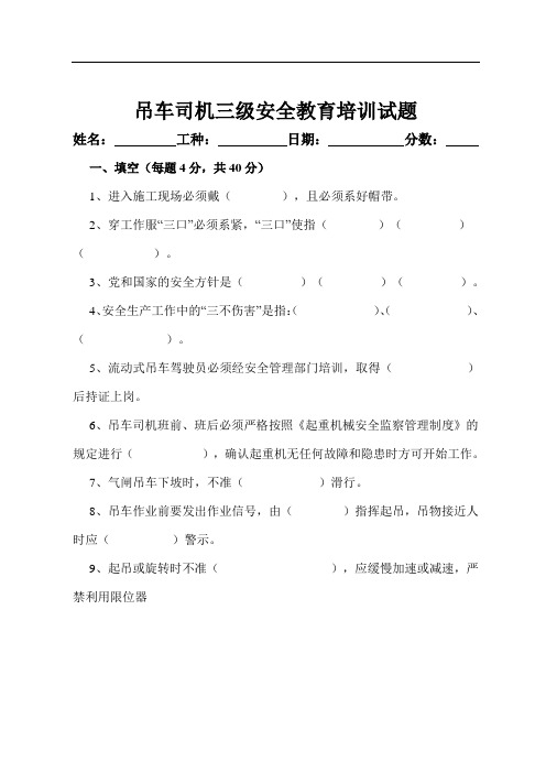 吊车司机安全培训试题