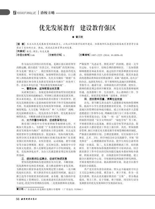 优先发展教育 建设教育强区