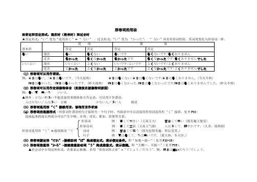 形容词、形容动词的用法