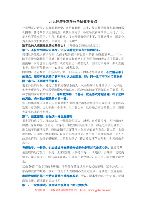 北大经济学双学位考试数学要点