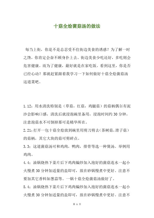 十菇全烩菌菇汤的做法