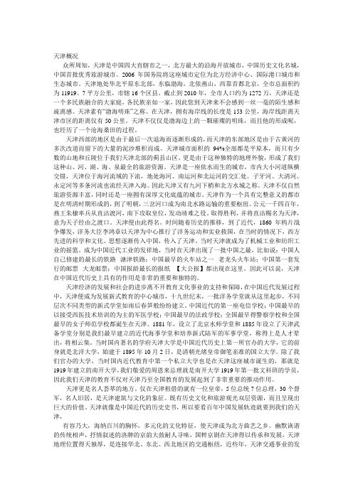 天津概况