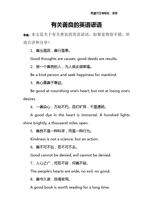 有关善良的英语谚语