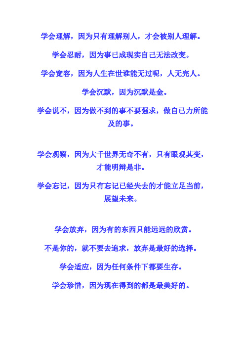 宽容,理解,珍惜,忍耐,忘记,放弃