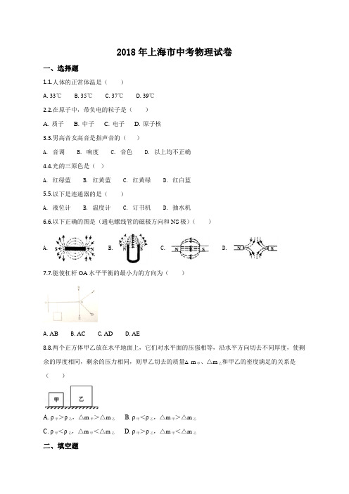 2018年上海市中考物理试题(原卷版)