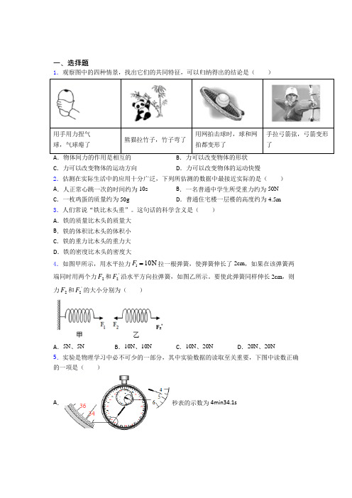 (典型题)人教版初中八年级物理下册第七章《力》测试(包含答案解析)