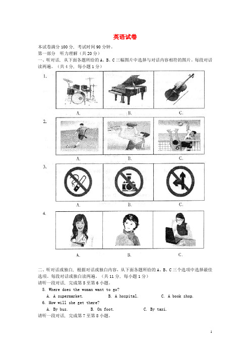 北京市朝阳区八年级英语上学期期末考试试题 人教新目标版