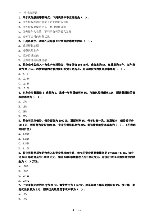 中级财务管理题库题库-(39)