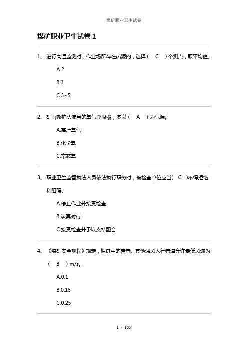 煤矿职业卫生试卷