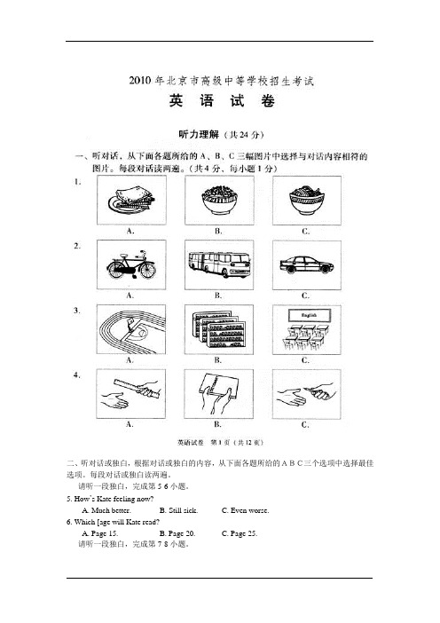 2010北京英语中考