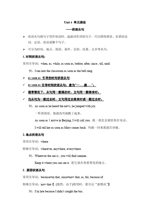 鲁教版八上Unit 4 单元语法——状语从句