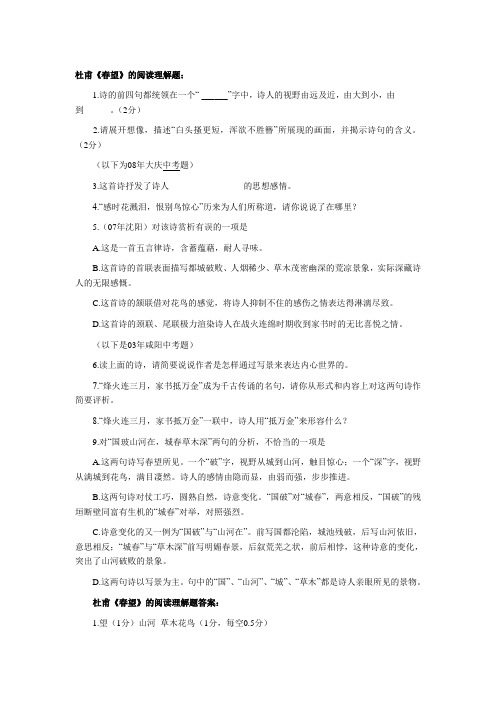 杜甫《春望》阅读题及答案