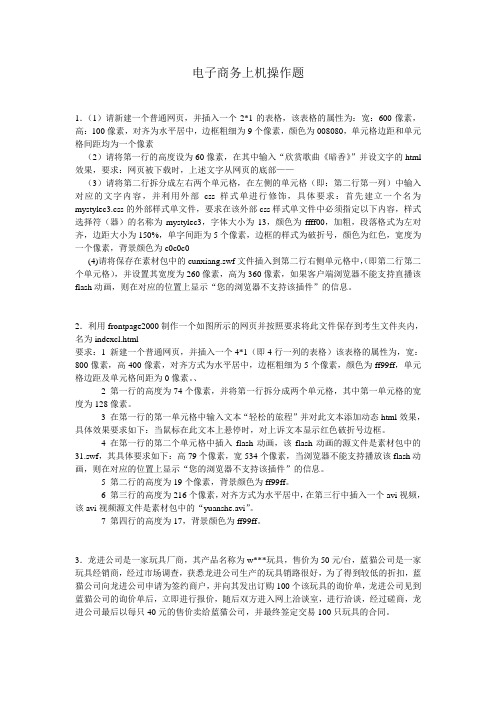 电子商务上机操作题13