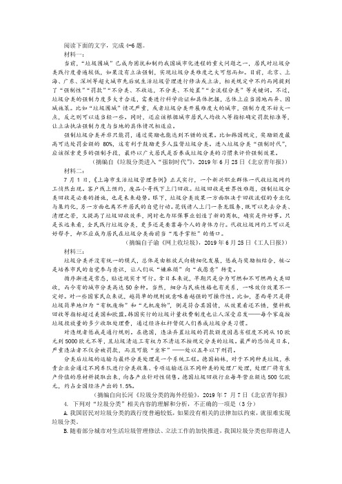 “如何推动垃圾分类的进程”非连续性文本阅读及答案