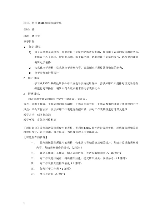 EXCEL-班级管理2
