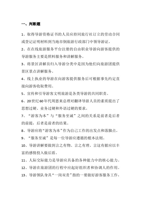 导游人员的职业道德与修养