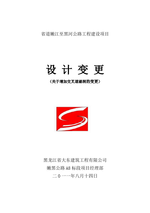 增加圆管涵的变更