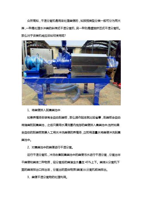 干湿分离机怎么使用