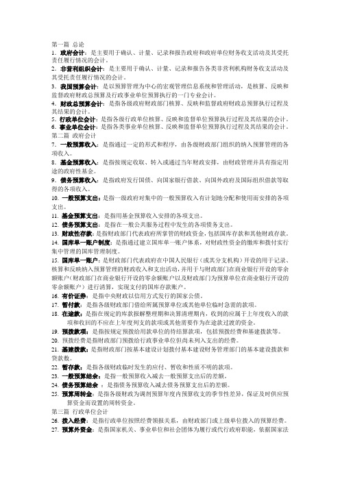 预算会计名词解释