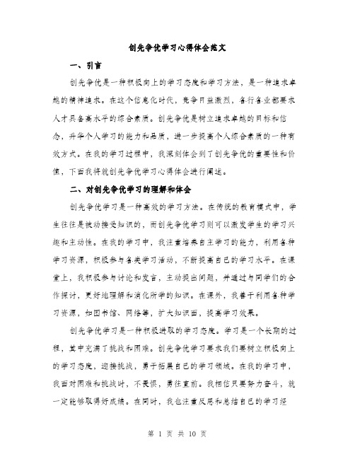 创先争优学习心得体会范文（4篇）