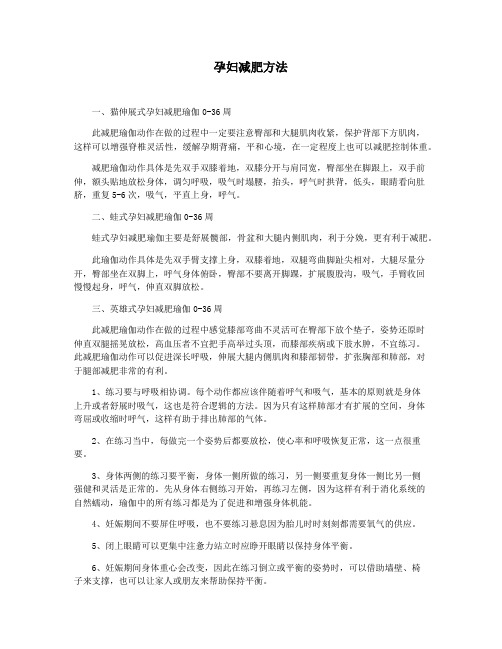 孕妇减肥方法