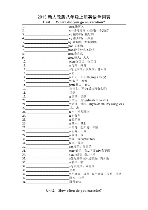 (完整word版)2013新人教版八年级上册英语单词表默写版