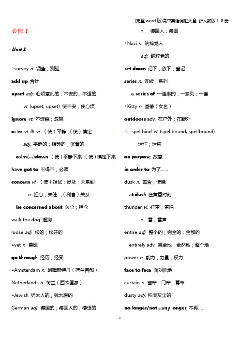 (完整word版)高中英语词汇大全_新人教版1-8册