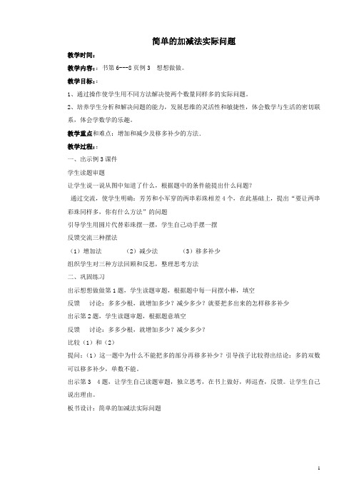 简单的加减法实际问题