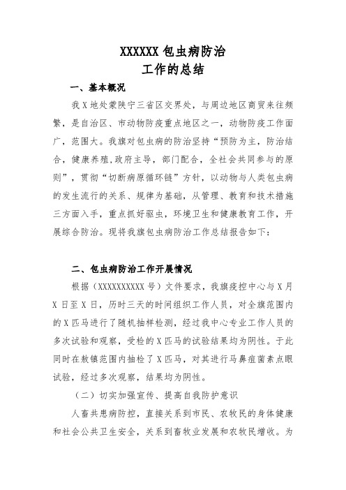 包虫病总结