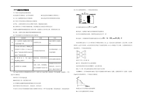 普通高校招生全国统一考试2018年高考仿真模拟卷（五）化学试卷 Word版含解析