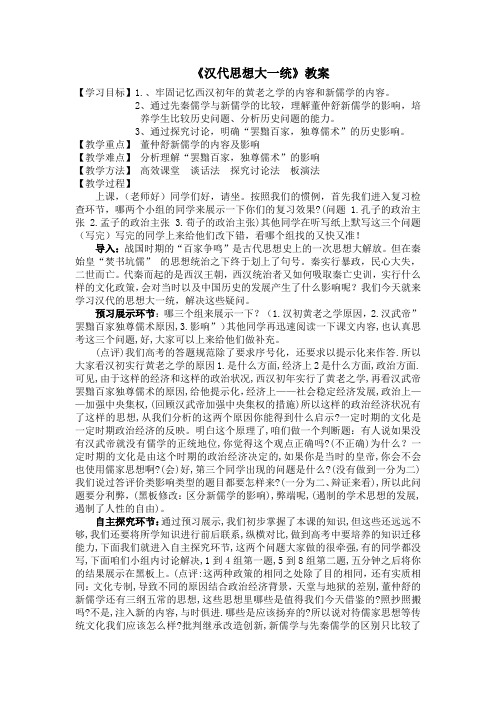 《汉代思想大一统》教案