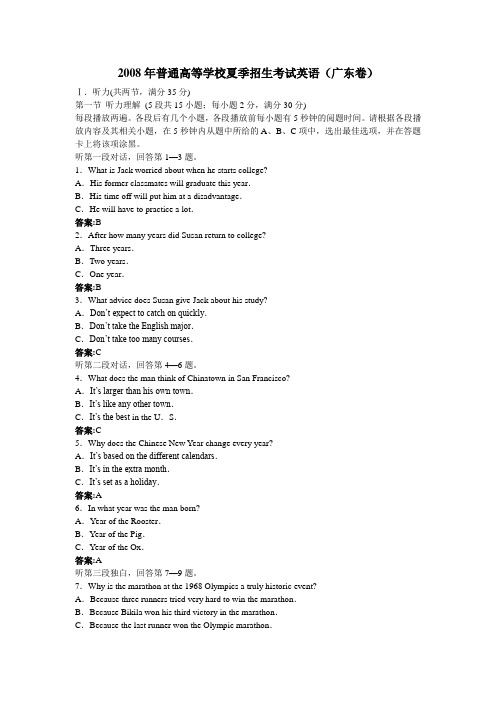 高考英语试题(广东卷)