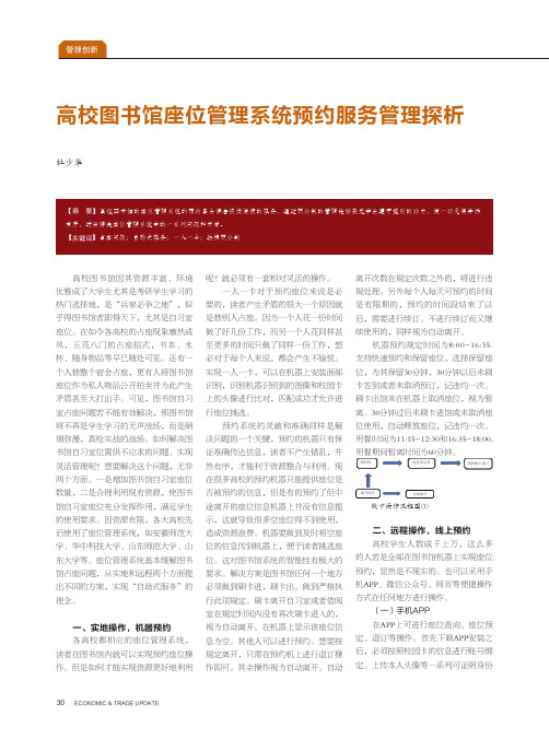 高校图书馆座位管理系统预约服务管理探析