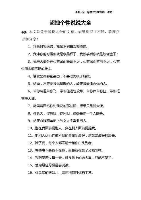 超拽个性说说大全