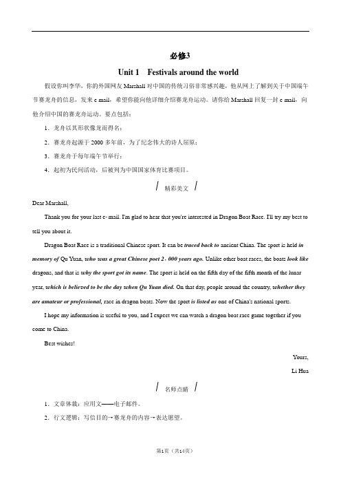 2020届高考英语(全国卷地区)总复习必修3 Unit 1 Festivals around the world 听课手册