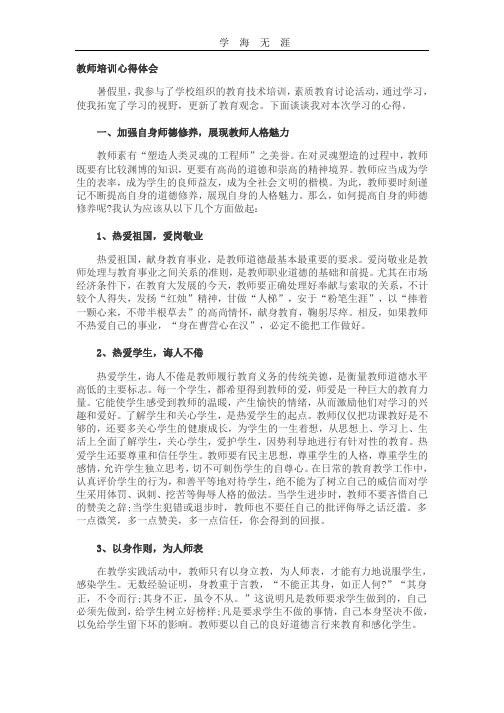 2020年教师培训心得体会.pptx