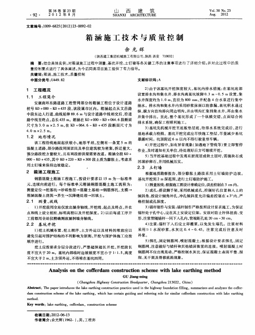 箱涵施工技术与质量控制