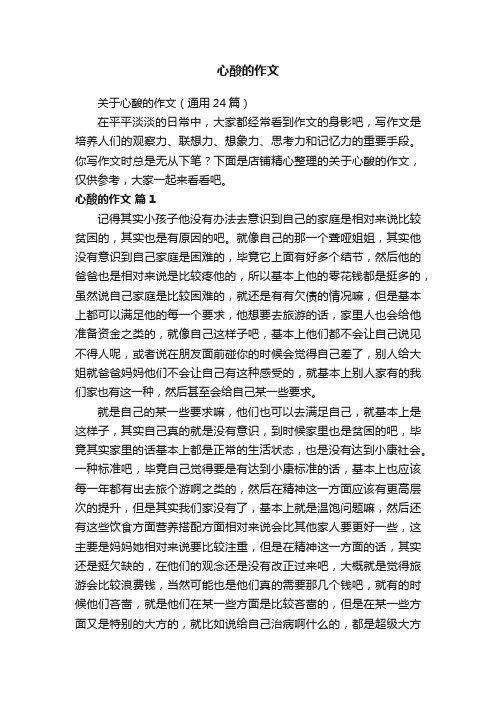 心酸的作文