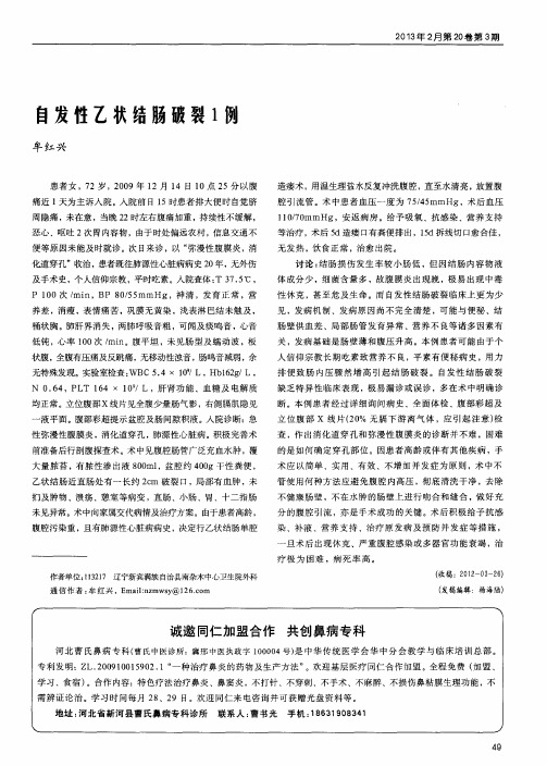 自发性乙状结肠破裂1例