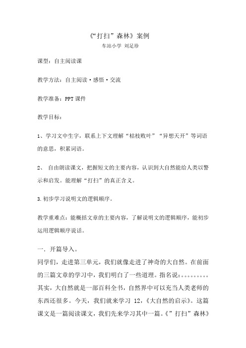 语文人教版四年级下册《打扫森林》教学设计
