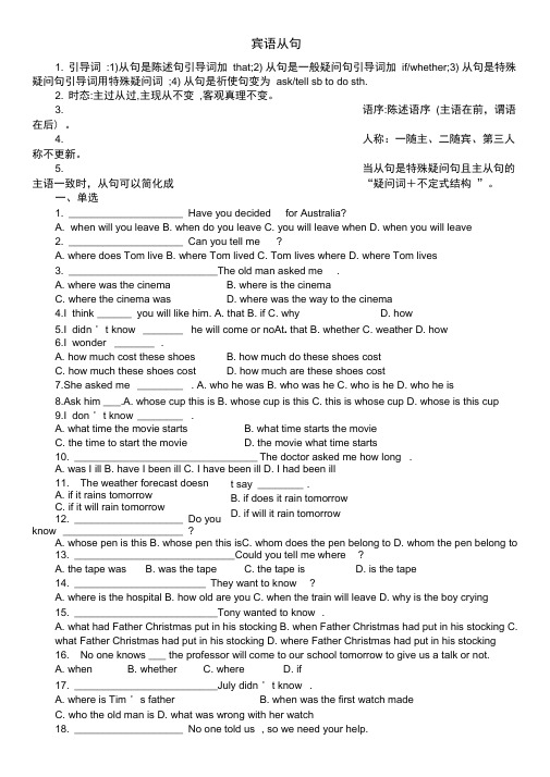 宾语从句练习