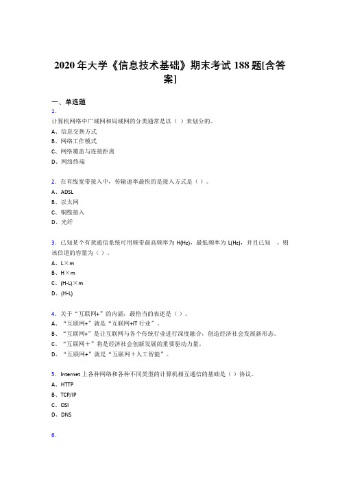 精选新版2020年大学《信息技术基础》完整复习题库(含标准答案)