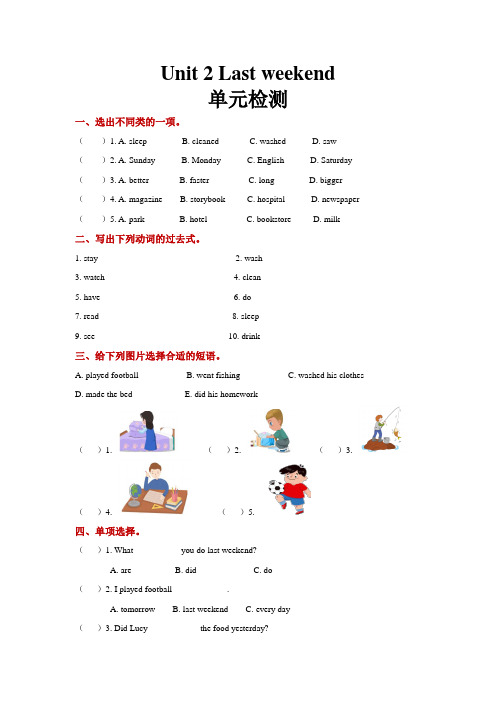 六年级英语下册单元测试题Unit 2 Last weekend(含答案)人教PEP版