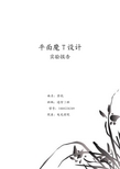 南京理工大学李兆龙教授 平面魔t设计——ads