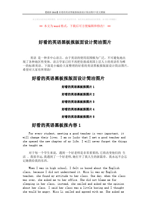 【最新2018】好看的英语黑板报版面设计简洁图片-范文模板 (2页)