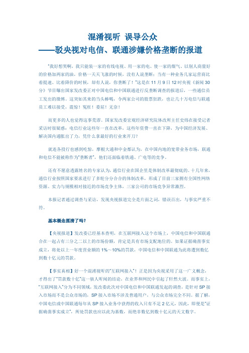 混淆视听 误导公众(人民邮电报)